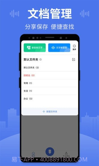 思汉录音王截图3
