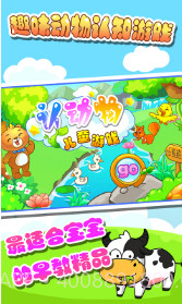 儿童认动物游戏截图2