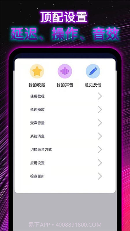 彩虹变声器截图1 彩虹变声器截图1
