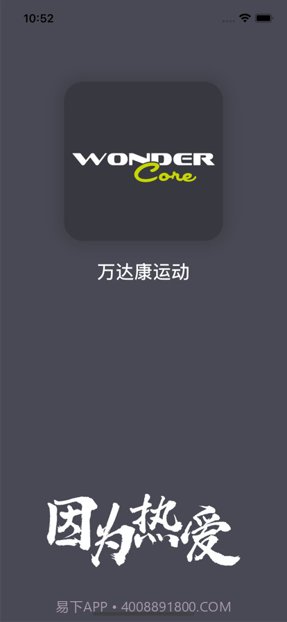 万达康运动截图1 万达康运动截图1