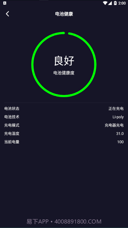 WiFi网络测速大师截图1