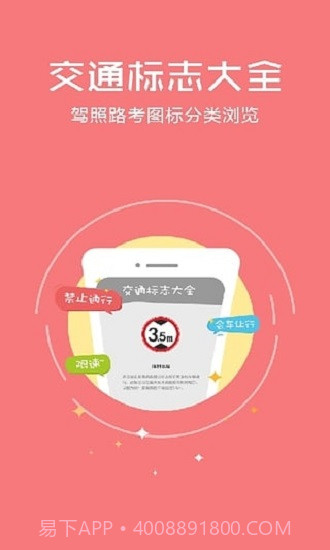 驾照考试神器截图3