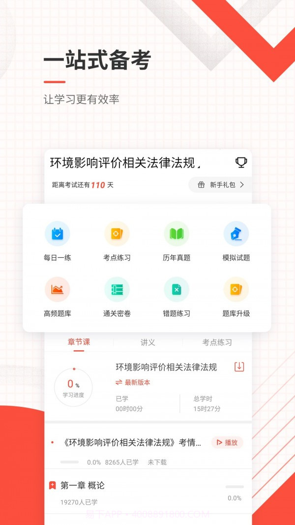 环评师准题库截图2 环评师准题库截图2