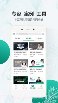 万果商学院截图4 万果商学院截图4