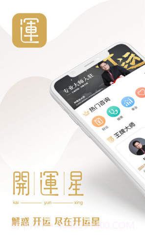 开运星(开运星占卜算卦)V1.2.1 安卓免费版截图2 开运星(开运星占卜算卦)V1.2.1 安卓免费版截图2