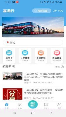 嘉通行截图1 嘉通行截图1