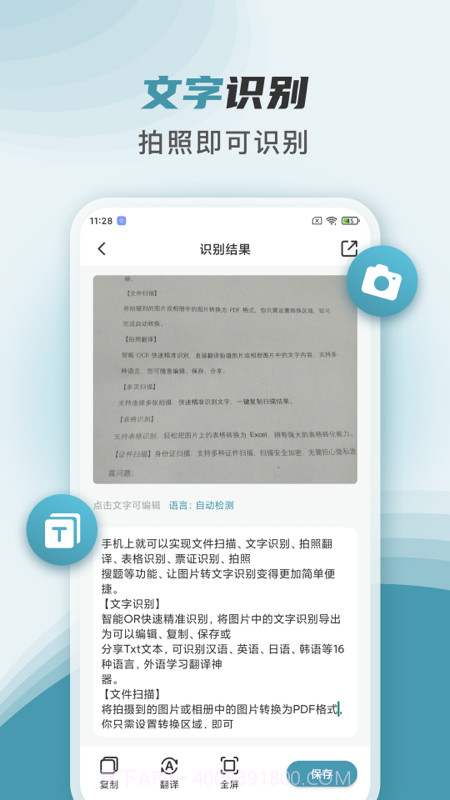 文件扫描快宝截图1 文件扫描快宝截图1