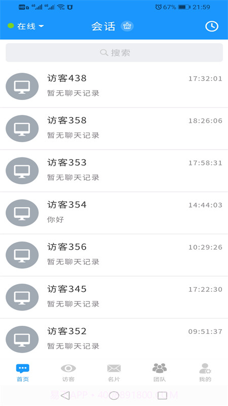 志博IM截图1 志博IM截图1