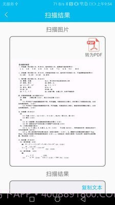 万能扫描仪截图2