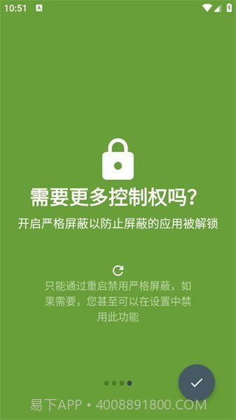 屏蔽block专注截图4