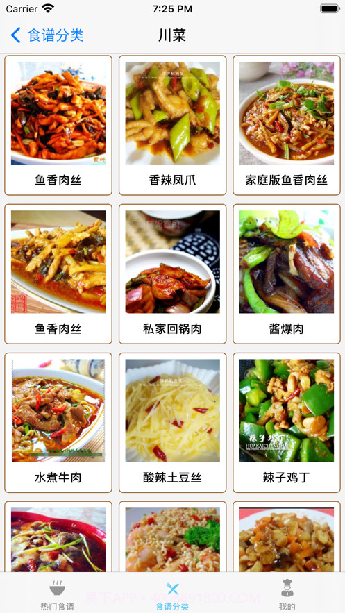 爱美食食谱截图1