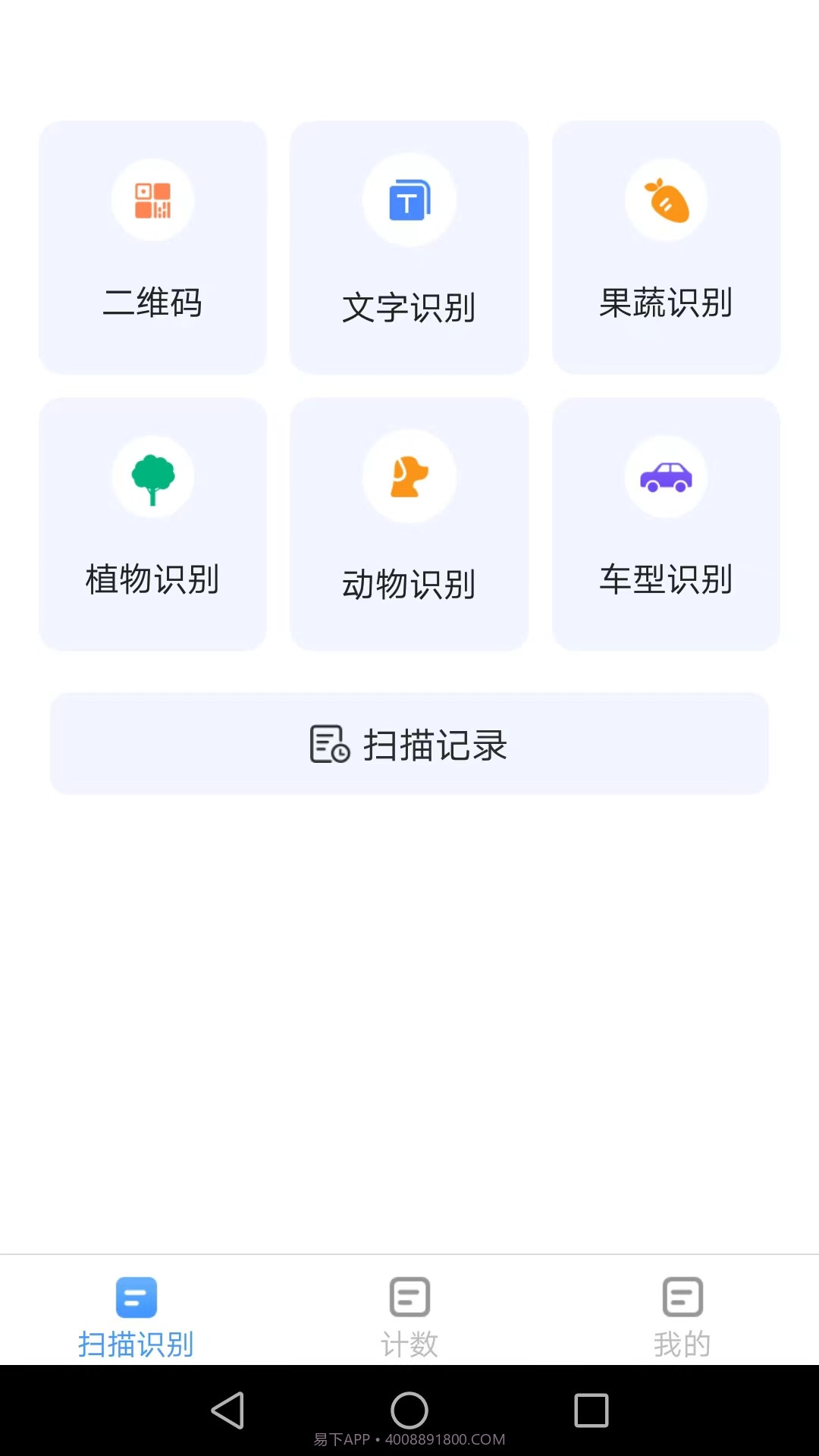 唯寻极速扫描王截图3 唯寻极速扫描王截图3