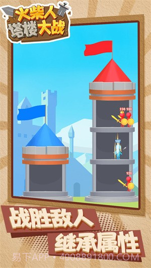 火柴人塔楼大战截图2