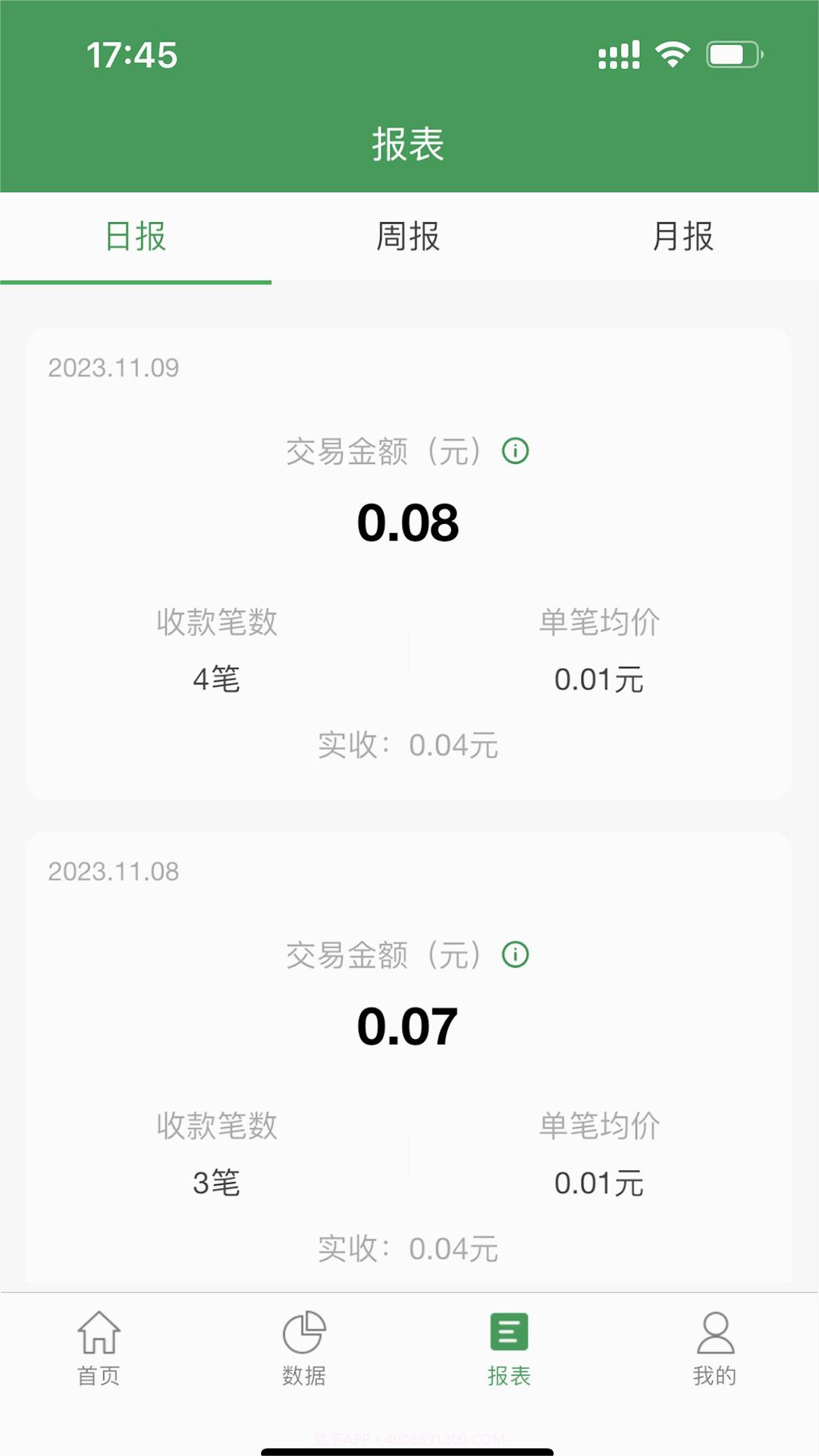 皖邮付商户版截图1