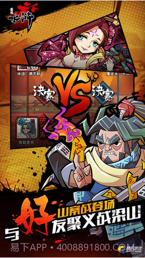 全民水浒截图1 全民水浒截图1