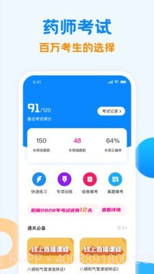 执业药师金题库截图1 执业药师金题库截图1