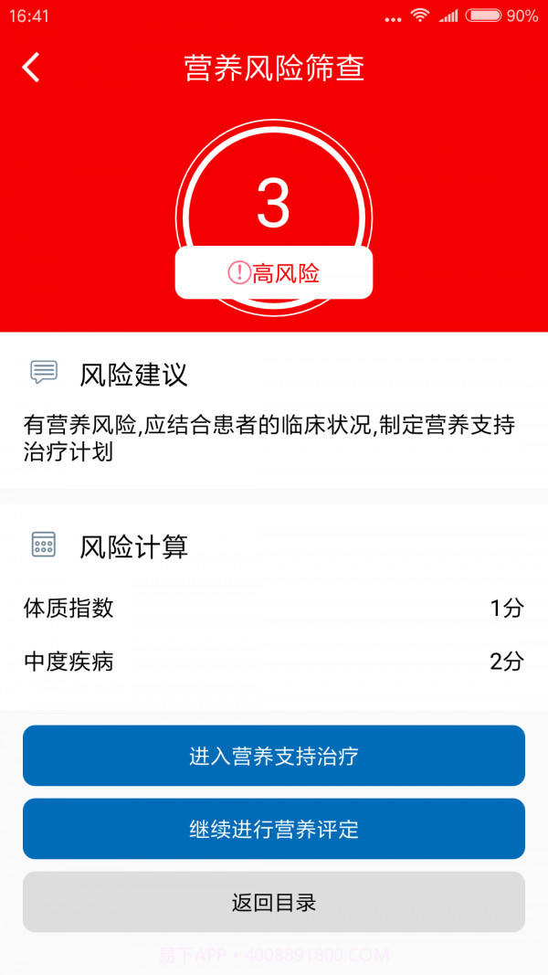 肠外肠内营养助手截图4