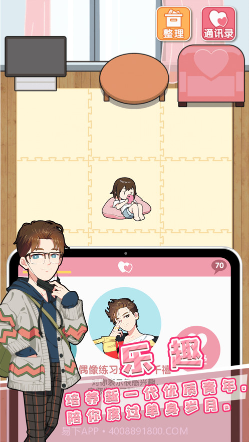 美男来我闺房截图3