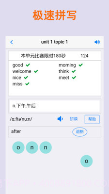 拼写背单词截图3 拼写背单词截图3