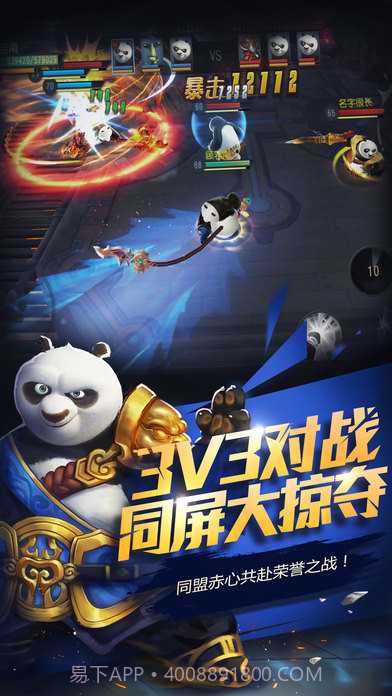 功夫熊猫官方截图3 功夫熊猫官方截图3
