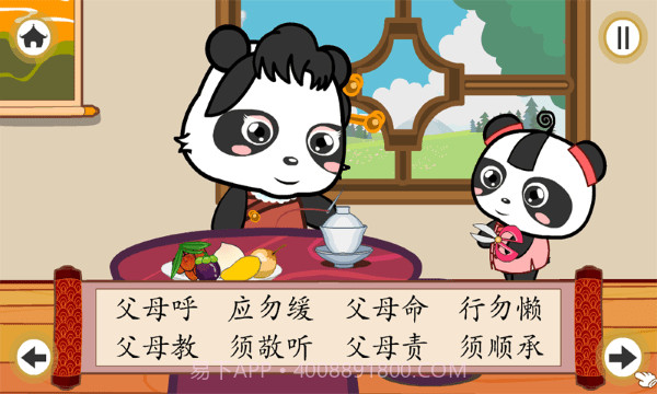 熊猫乐园弟子规截图3