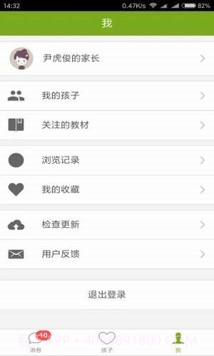 家长云截图2 家长云截图2