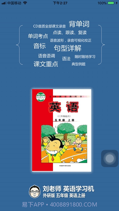 刘老师系列外研社五年级英语上册截图3 刘老师系列外研社五年级英语上册截图3