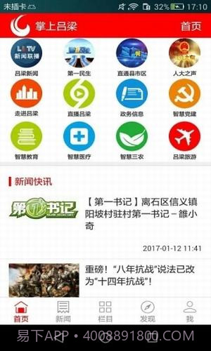 掌上吕梁APP截图2 掌上吕梁APP截图2