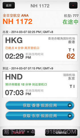 全球航班搜索王截图2
