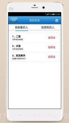 儿童监护宝(实时定位)截图5 儿童监护宝(实时定位)截图5