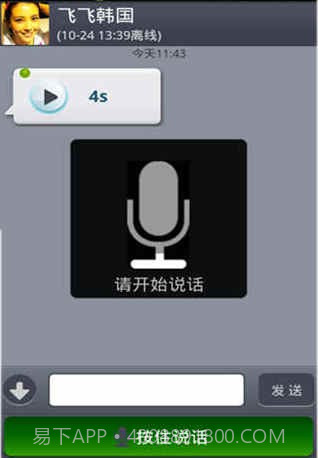 vimi(免费语音对讲)截图3