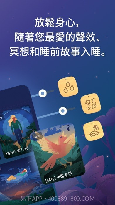 BetterSleep截图2