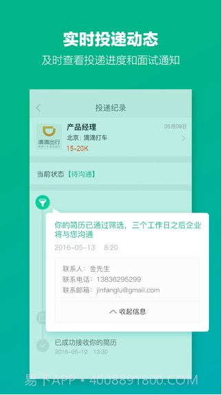 拉勾招聘截图4 拉勾招聘截图4