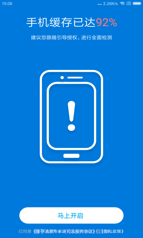 缓存清理专家截图2