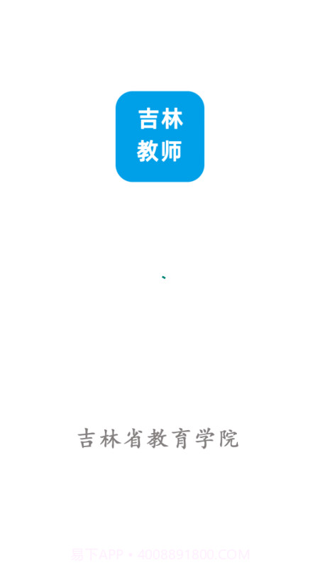 吉林教师截图1 吉林教师截图1