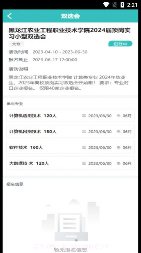 对口实习截图3 对口实习截图3