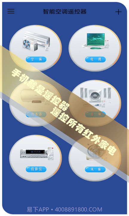 红外空调遥控器截图4