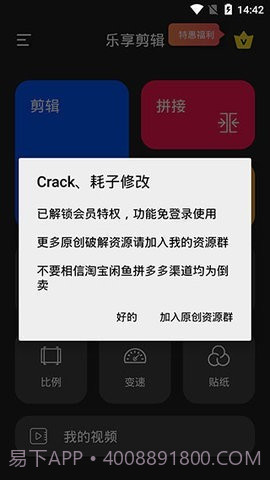 乐享剪辑截图3 乐享剪辑截图3