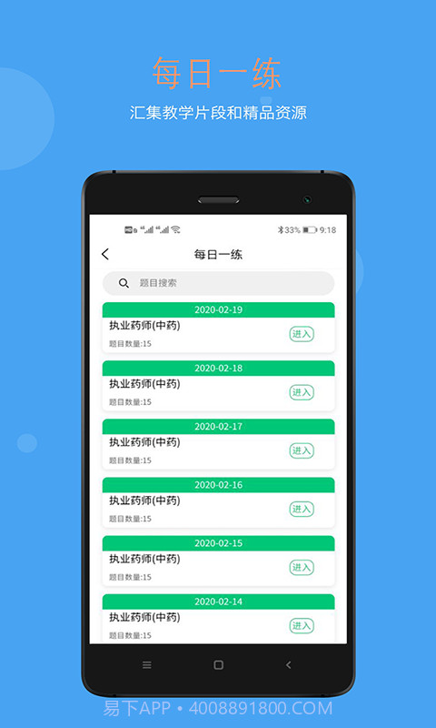 执业中药师学习平台截图2
