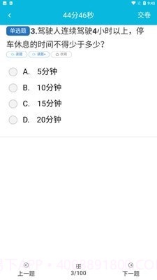 快快驾考截图3 快快驾考截图3
