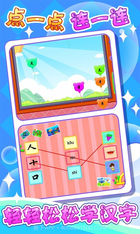 儿童宝宝学汉字截图3 儿童宝宝学汉字截图3