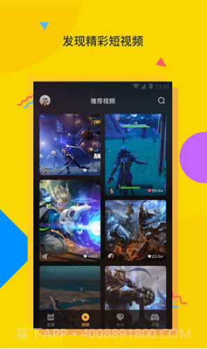 电喵直播(电喵游戏直播)安卓截图4