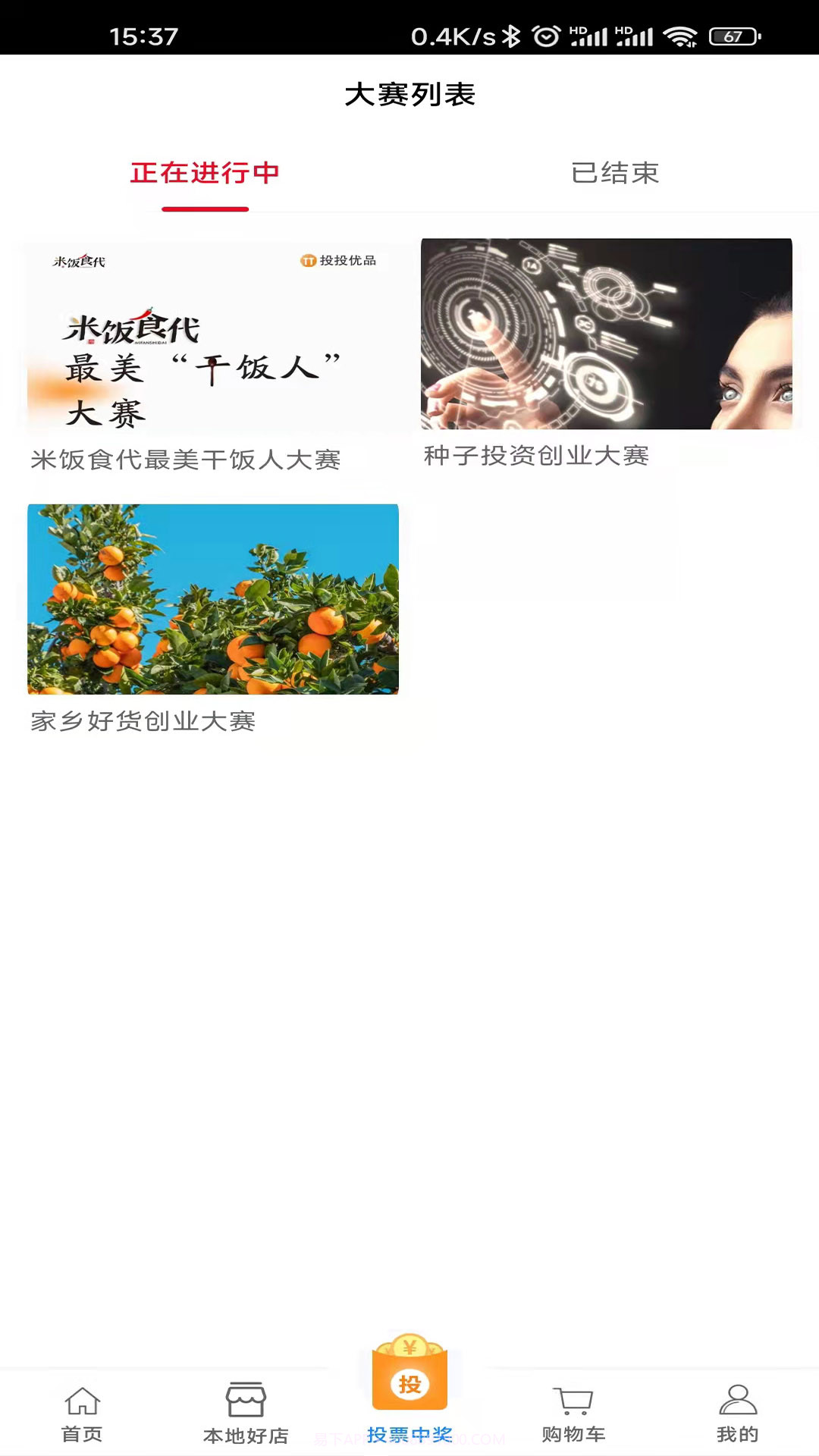 投投优品截图2 投投优品截图2