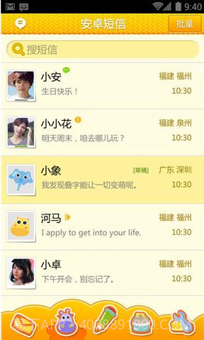 安卓短信截图1 安卓短信截图1