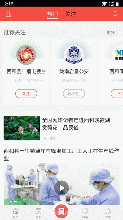 掌上西和截图4 掌上西和截图4
