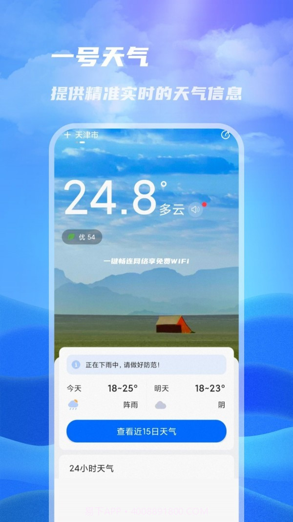 一号天气截图3 一号天气截图3