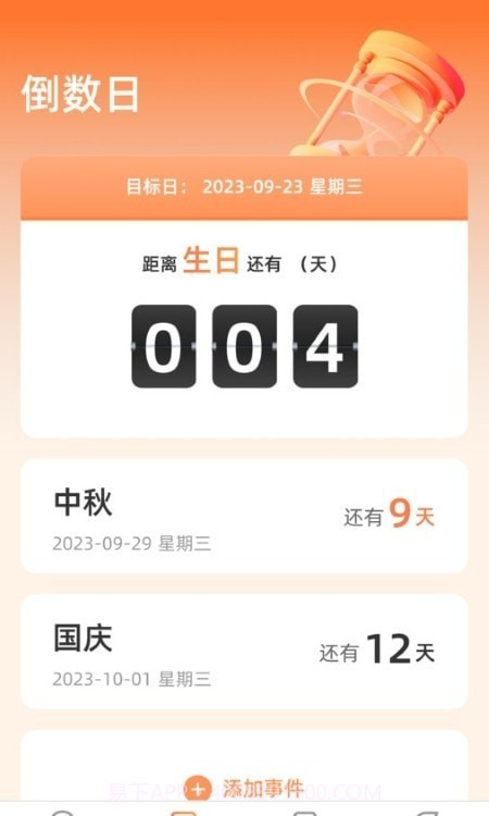 掌上时光截图4 掌上时光截图4