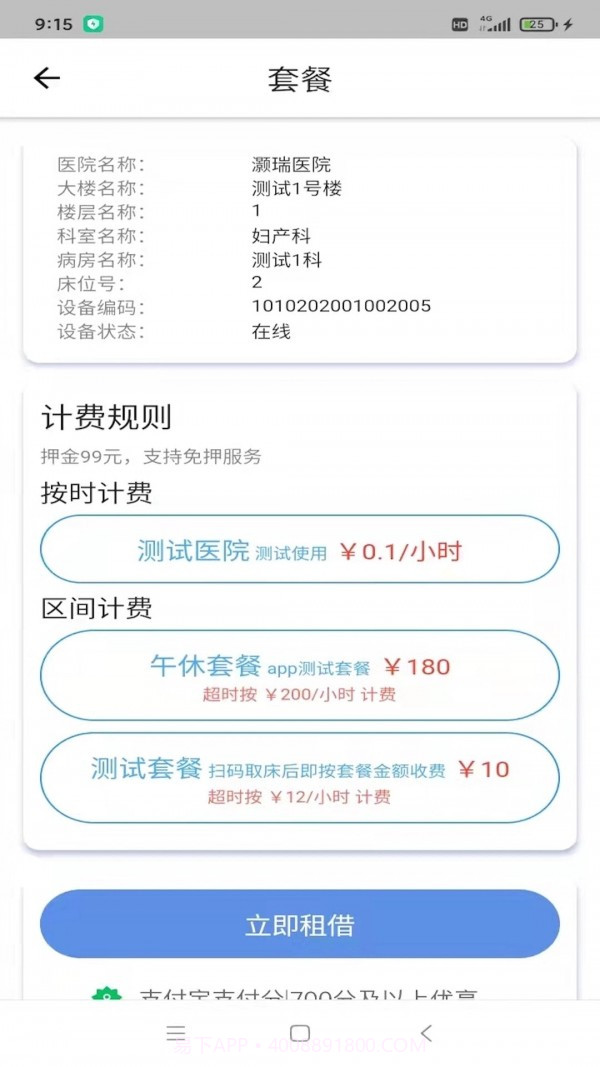 灏瑞共享陪护床平台截图4
