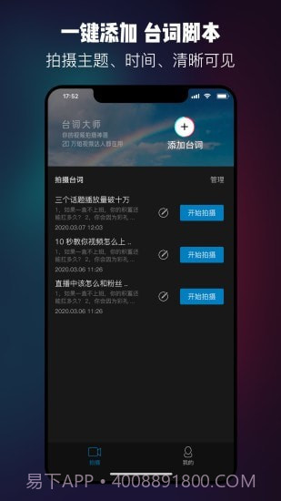 提词器台词大师截图2 提词器台词大师截图2