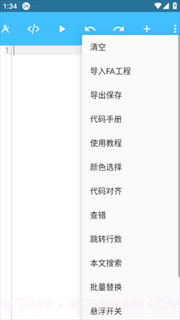 Fa快捷助手截图2